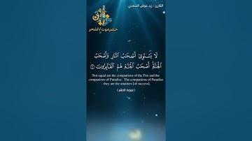 إبداع ابن الشحر الشاب الكفيف الحافظ : زيد عوض السعدي تلاوة مميزة له وصوت يريح النفس