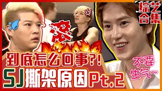 [Chinese SUB] Wailed on Each Other?! SuperJunior FIGHT STORY pt.2 | Strong Heart