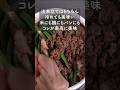 【食材２調味料２】牛肉といんげんの煮物 #shorts