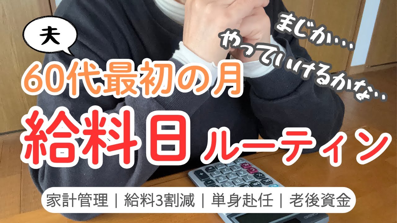 ATMの前で固まる給料日【音声あり🌰】確か3割減でしたよね？｜家計管理｜シニアライフ｜節約生活｜