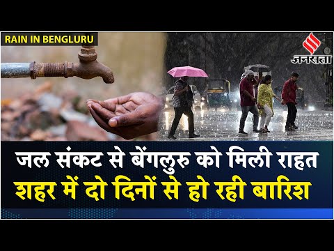 Bangalore Rain: बेंगलुरु में भारी बारिश का सितम, कई जगह गिरे ओले, टूटे पेड़ | Bengaluru Rain News