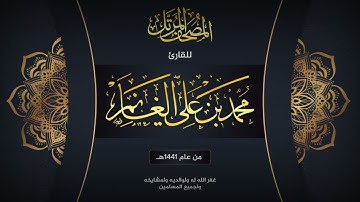 سورة المسد  | المصحف المرتل لعام ١٤٤١هـ