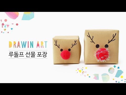 크리스마스 선물포장 루돌프! christmas gift packaging ideas