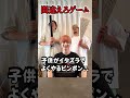 間違えろ選手権