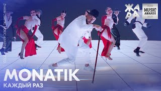 MONATIK - Каждый раз /// ЖАРА DIGITAL MUSIC AWARDS 2020