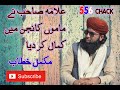 Allama peer farrukh saleem chishti  new khatab at 556 mamokanjan  maa baap ki azmat