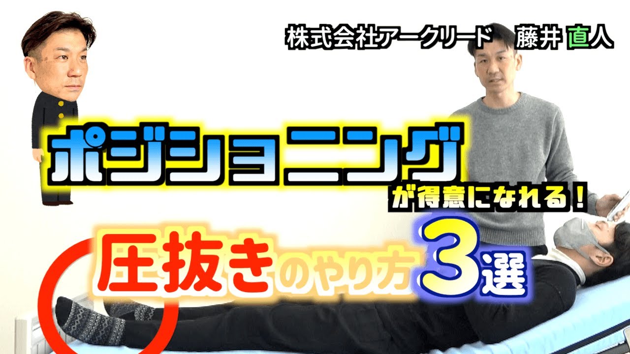 ポジショニングが得意になれる！圧抜きのやり方3選