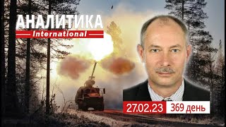 27.02 Оперативная обстановка. Что случилось с А-50. @OlegZhdanov