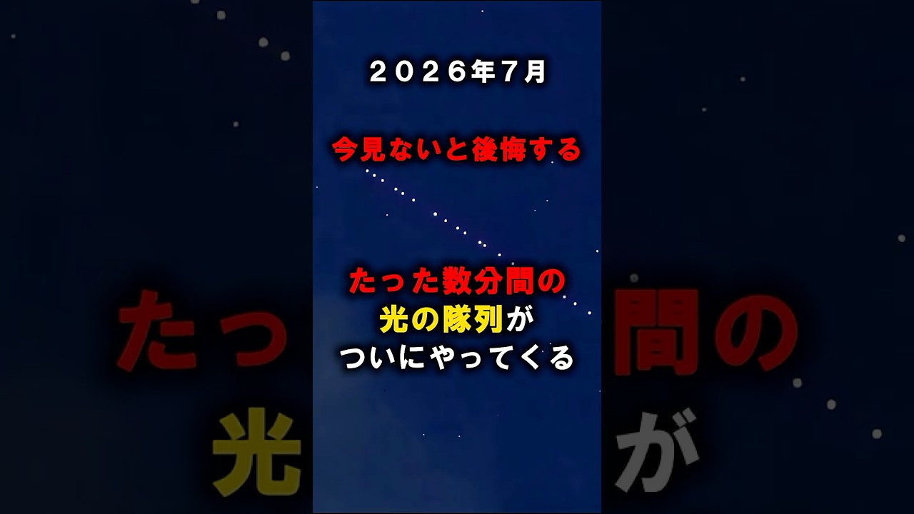 今夜から明朝、スターリンク衛星の光の列がやってくる #宇宙