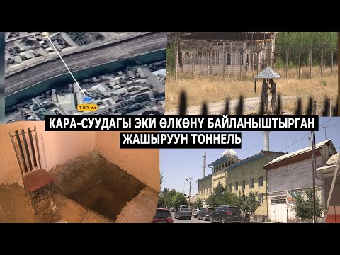 Video: Жер казып алуу менен жер астындагы тоо-кен казып алуу ортосунда кандай айырма бар?