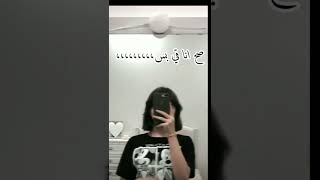 صح انا قي بس 🚫،،،،،، / شوفو التعليق المثبت 🫰🏻