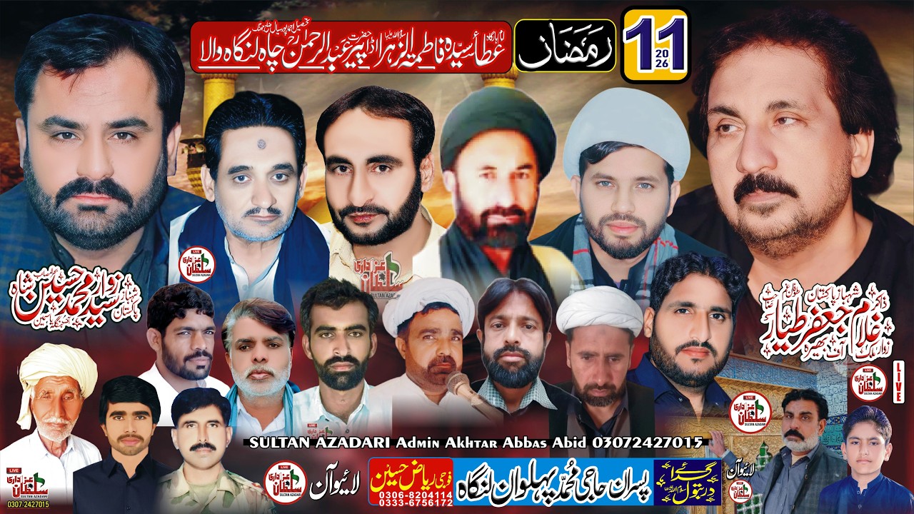 #live #majlis11Ramzan 2026 imam bargha Atta e Zehra s..Ada per abdrrhman | Sultanazadari live