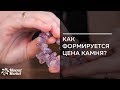 Как формируется цена камня?