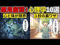 【悪用厳禁】日常に潜むヤバい心理学の罠10選!無意識に操られるサラリーマン【ずんだもん&ゆっくり解説】