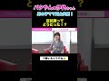 反抗期を乗り越えた母 息子は口が悪いだけ!? #shorts #切り抜き #くわばたりえ #バタやんちゃんねる #主婦あるある #ママあるある #悩み #子育て #子育ての悩み #反抗期