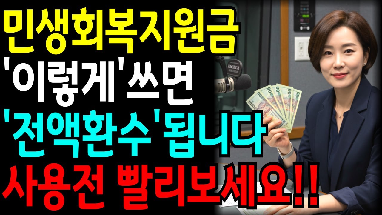 민생회복소비쿠폰 '이렇게'쓰면 전액 토해냅니다! 전액환수! 절대 이렇게 쓰지마세요!