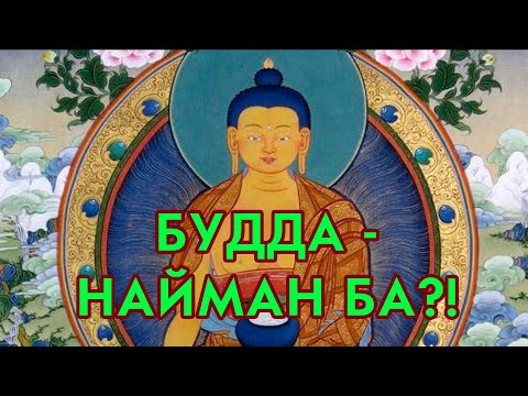 Бейне: Будда оптикасындағы экзистенциалды шындық