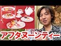 【食べてみた】ドリーマーズラウンジのアフタヌーンティーセット（2020-03）