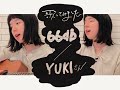 【66db/YUKI さん】歌ってみました!