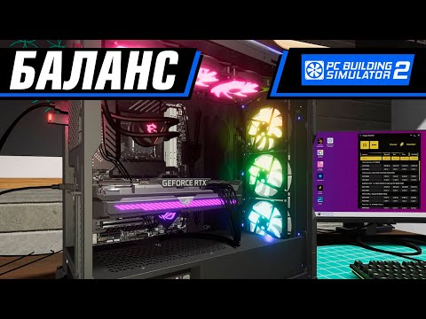 СБОРКА С ДОМУШНИКОМ | PC BUILDING SIMULATOR 2 BETA