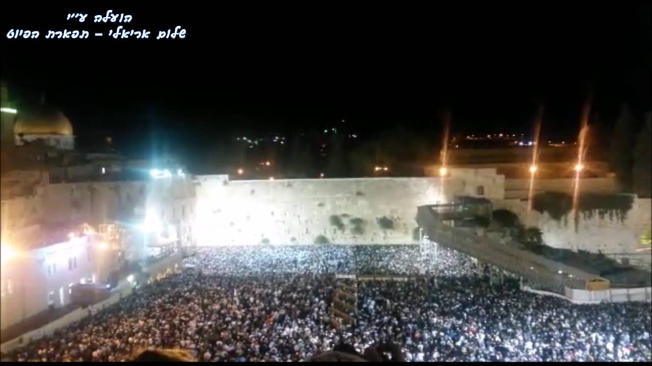 יג' מידות מקאם חג'אז החזן משה חבושה עם מרן הרשל''צ יצחק יוסף שליט''א בכותל המערבי תשע''ו