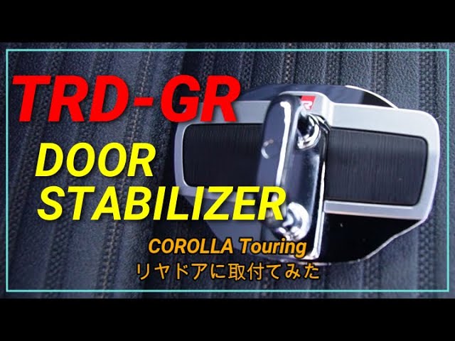 カローラツーリングにTRDドアスタビライザーを取り付けてみた - YouTube