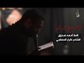 م فجع لا تدفع الباب الملا أحمد صديق م فجع لا تدفع الباب الملا أحمد صديق
