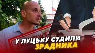 12 років за ґратами ❗ у Луцьку засудили «помічника голови адміністрації Кремінського району лнр»