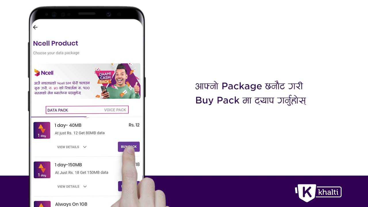 How to buy Ncell Data Pack online  from Khalti? Easy online mobile top-up in Nepal with Khalti.