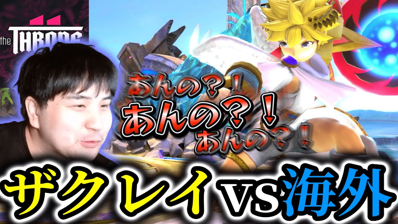 ザクレイvsMkLeo?! 豪華な対決を見るKEN 【スマブラSP】