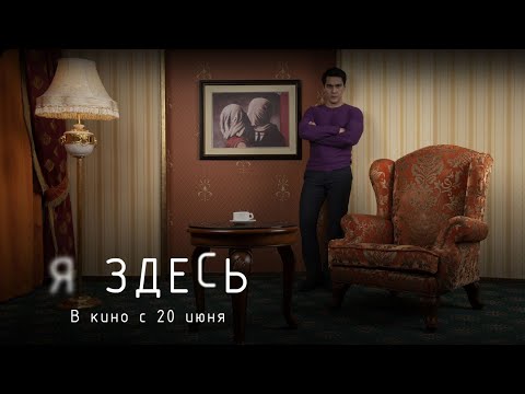 Я ЗдесьДетективТриллер