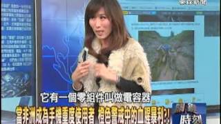 【關鍵時刻2300】當非洲成為手機重度使用者 橙色警戒中的血腥暴利20130102