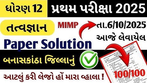 std 12 tatvagyan paper solution 2025 // dhoran 12 tatvgyan pratham pariksha paper solution 2025