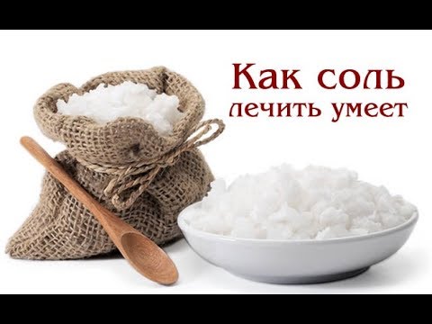 Заговор на соль на здоровье