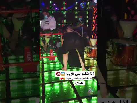 رقص ملاهي اربيل هز الخلفيه جديد بعده مامطروق