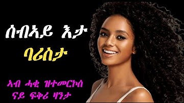 Tigrinya Love story „ሰብኣይ እታ ባሪስታ“ By Farshem #storyproduction #zantafkri #eritreanmoviie