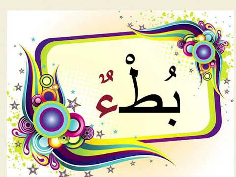الهمزة المتطرفة على السطر بعد ساكن