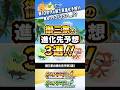 【考察】御三家の進化後予想3選 #ポケモン風波 #ウインド #ウェーブ #ポケモン