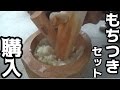 もちつきして苺大福作ってみた！ の動画、YouTube動画。