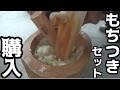 もちつきして苺大福作ってみた！
