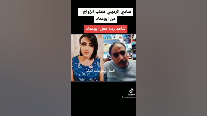 شاهد مهند الرديني ماذا قالت للمنيونير ابو عماد تشي تزوجه وماذا كان رده ❤️😱🇸🇦