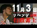 行政書士試験 独学リベンジ！11月03日 記述対策・憲法からの地方自治法ごった煮の3日間の回