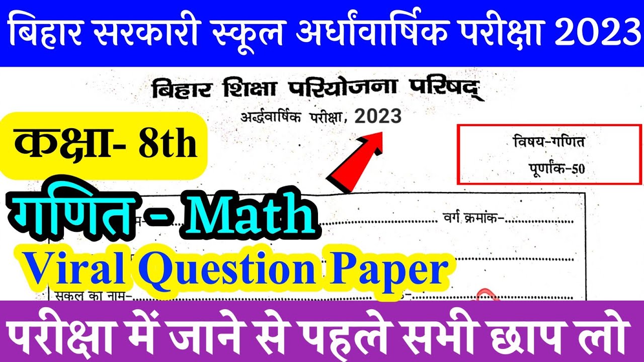 Bihar board class 8th math half yearly exam 2023 class 8 math
