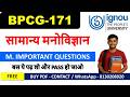 BPCG-171 Most Important Questions with Answers | सामान्य मनोविज्ञान | IGNOU