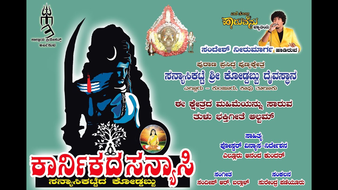 Karnikada Sanyasi | Babbuswami | Sanyasikatte |  Ullaya Creations | Tulu | Sandesh Neermarga
