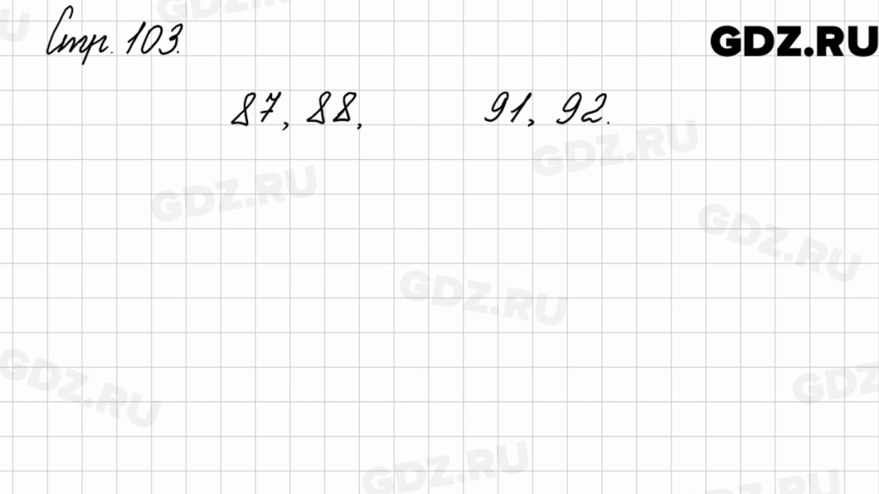 Стр 103 математика 4 класс 2 часть. Математика 103. Рабочий лист страница 35 упражнение 102 103 математика.