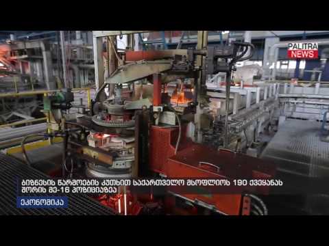 ბიზნესის წარმოების კუთხით საქართველო მსოფლიოს 190 ქვეყანას შორის მე-16 პოზიციაზეა