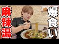 麻辣湯の具材入れすぎた。高すぎて滅。