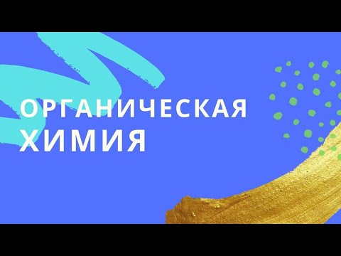 Video: Гиперконъюгация учурунда бири-бирин кайталоо катышат?