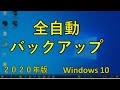 Windows10の全自動クラウド超バックアップ!(OneDrive)